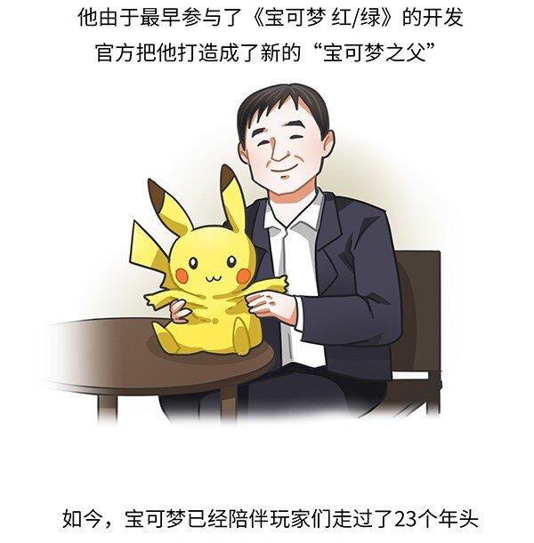 《好冷鸭游戏科普漫画》001 宝可梦和它制作人的故事 第29页