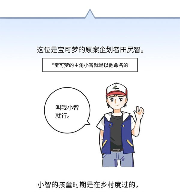 《好冷鸭游戏科普漫画》001 宝可梦和它制作人的故事 第2页