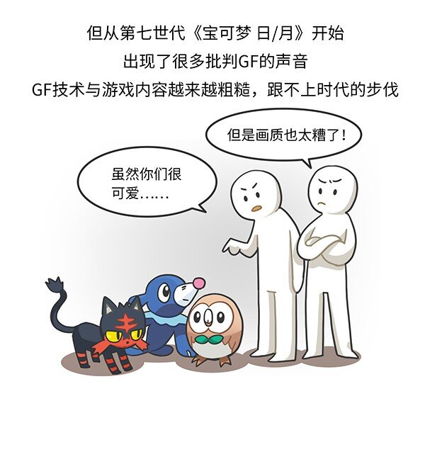 《好冷鸭游戏科普漫画》001 宝可梦和它制作人的故事 第31页