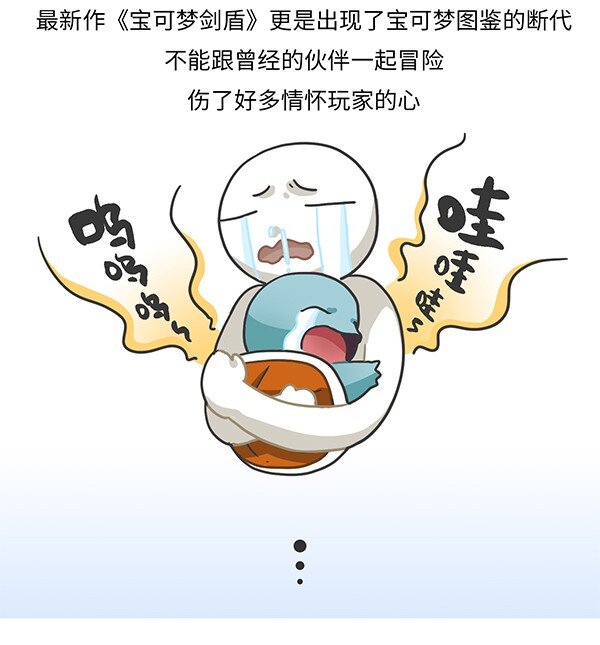 《好冷鸭游戏科普漫画》001 宝可梦和它制作人的故事 第32页