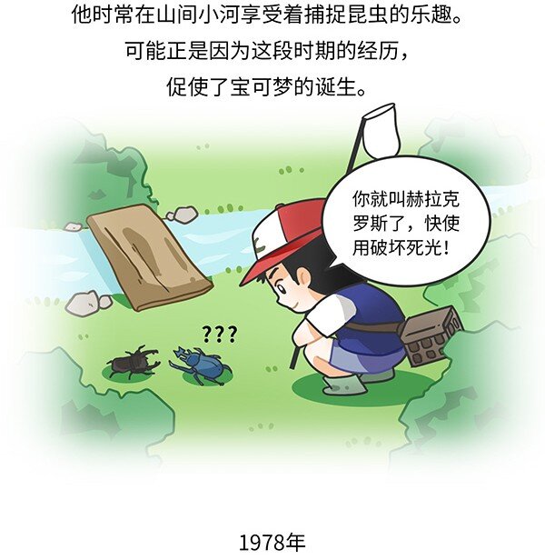 《好冷鸭游戏科普漫画》001 宝可梦和它制作人的故事 第3页