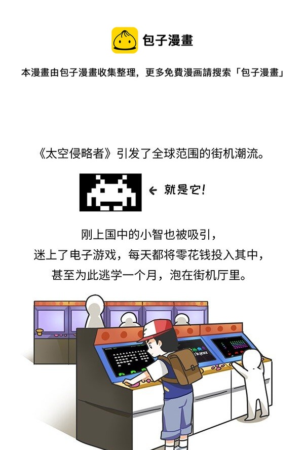 《好冷鸭游戏科普漫画》001 宝可梦和它制作人的故事 第4页