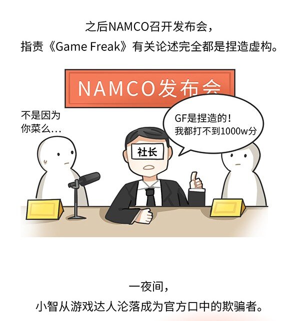 《好冷鸭游戏科普漫画》001 宝可梦和它制作人的故事 第9页