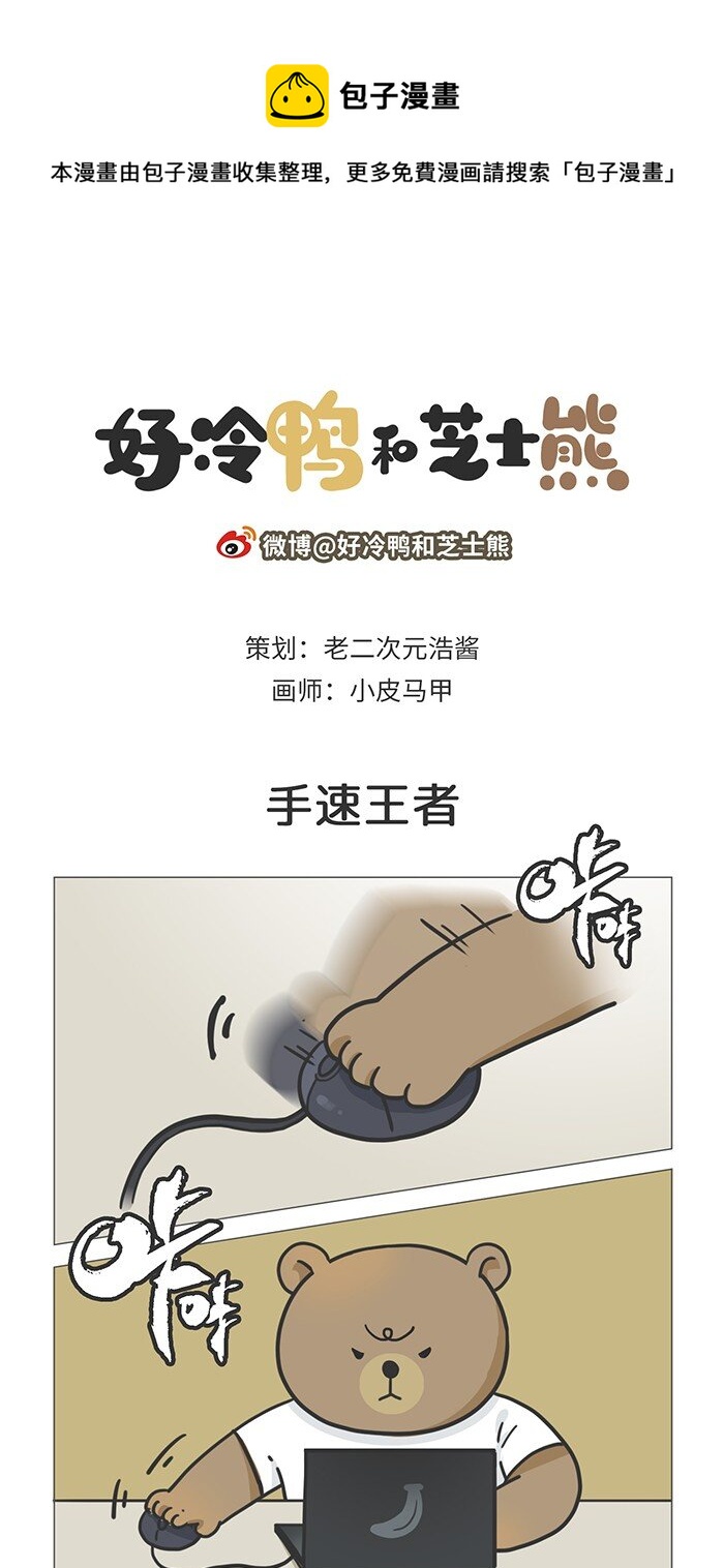 《好冷鸭游戏科普漫画》005 扫雷竟是FPS游戏？ 第1页