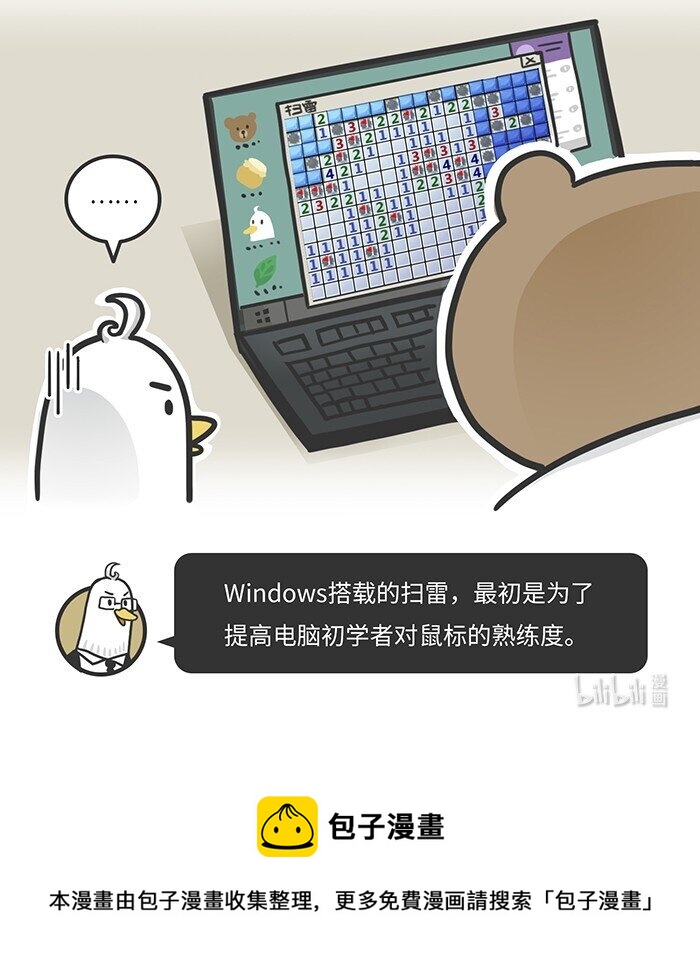 《好冷鸭游戏科普漫画》005 扫雷竟是FPS游戏？ 第3页