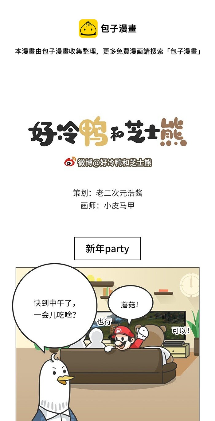 《好冷鸭游戏科普漫画》007 死亡搁浅的奇葩彩蛋 第1页