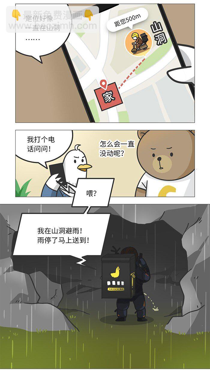 《好冷鸭游戏科普漫画》007 死亡搁浅的奇葩彩蛋 第3页