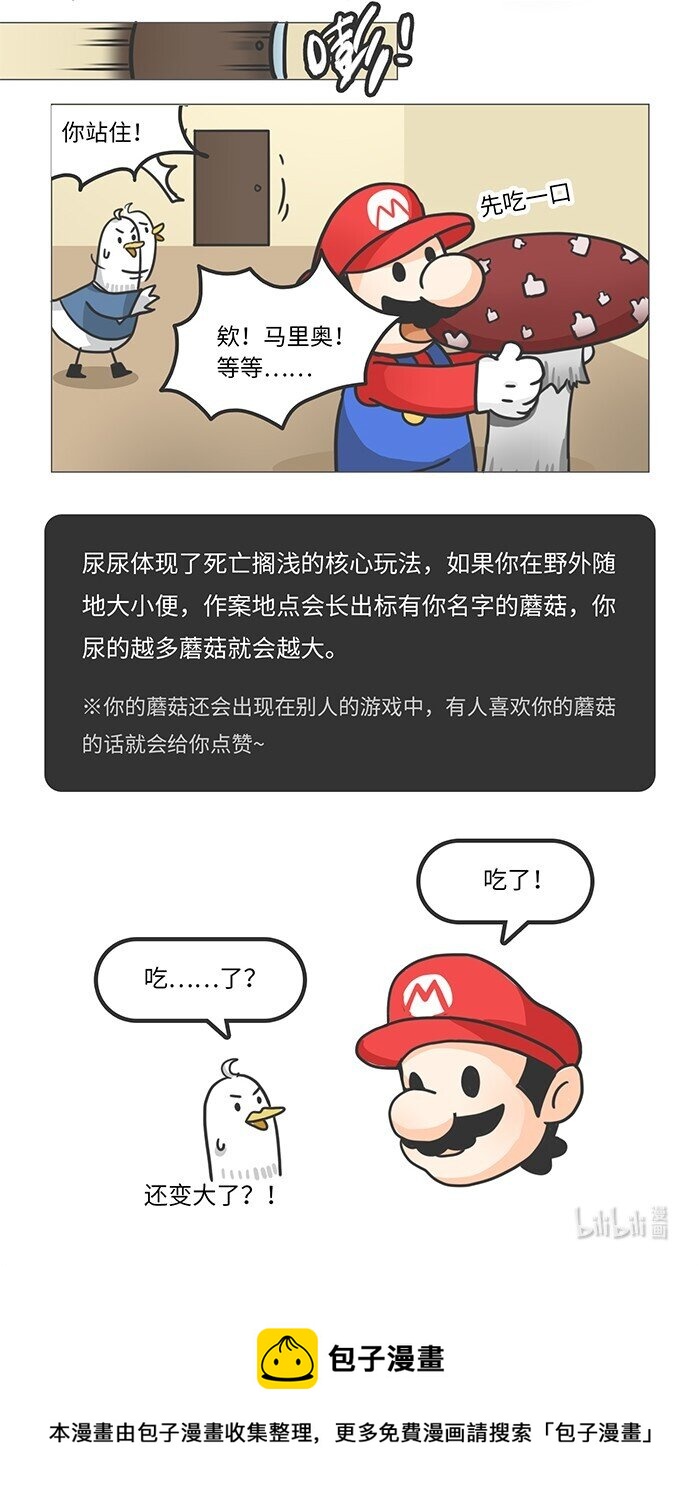 《好冷鸭游戏科普漫画》007 死亡搁浅的奇葩彩蛋 第5页