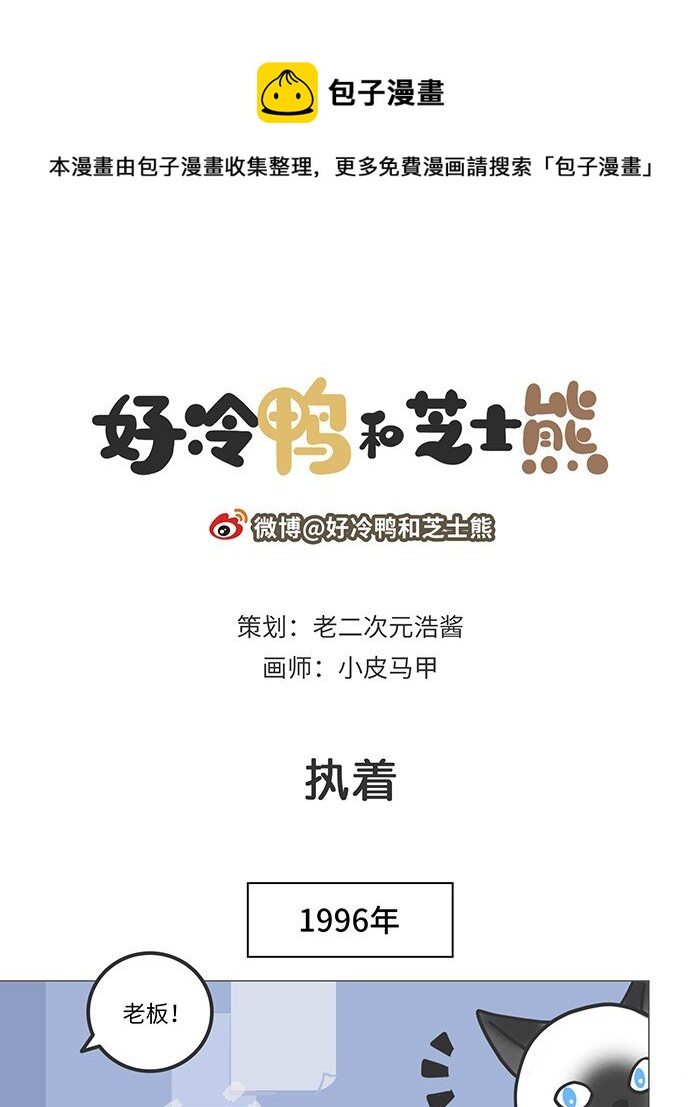 《好冷鸭游戏科普漫画》006 史上跳票最久的游戏 第1页