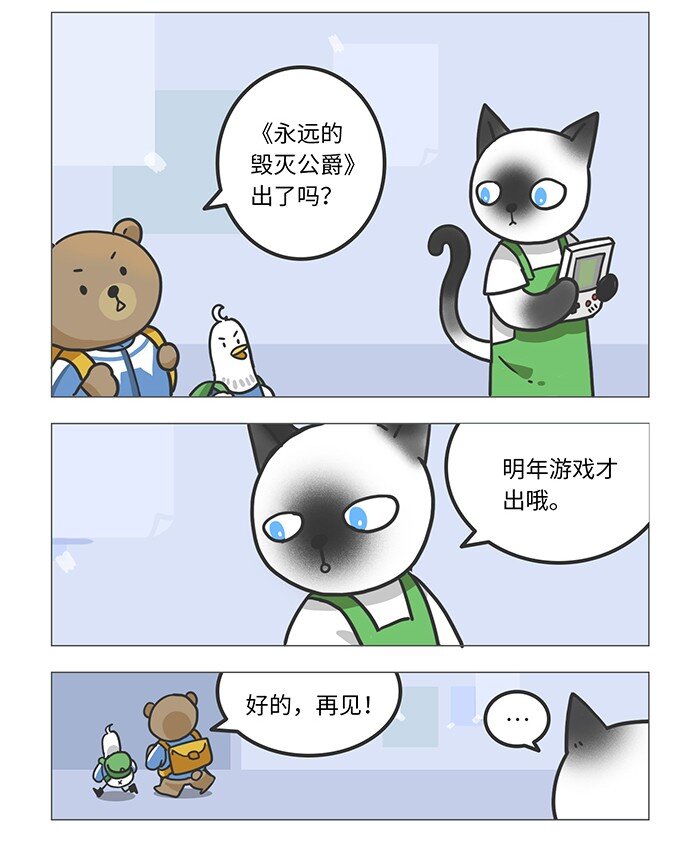 《好冷鸭游戏科普漫画》006 史上跳票最久的游戏 第2页