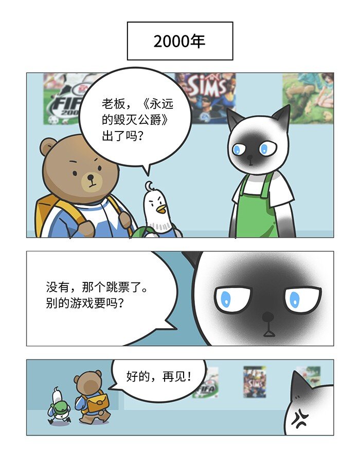 《好冷鸭游戏科普漫画》006 史上跳票最久的游戏 第3页