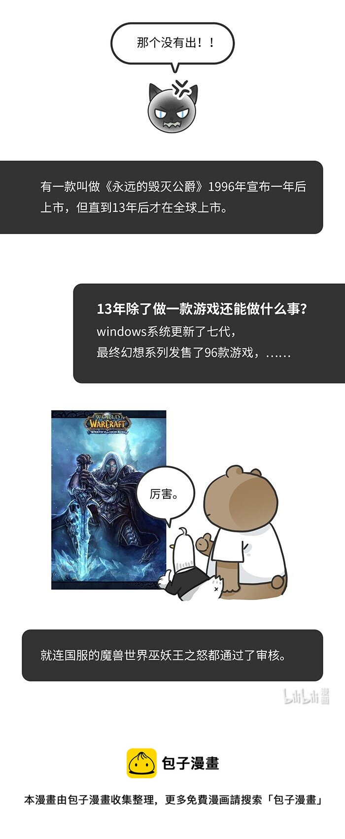《好冷鸭游戏科普漫画》006 史上跳票最久的游戏 第6页