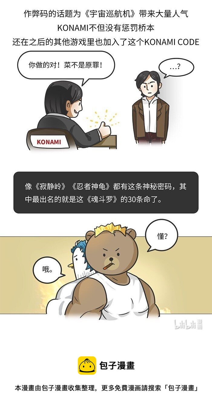 《好冷鸭游戏科普漫画》008 最着名的游戏作弊码 第5页