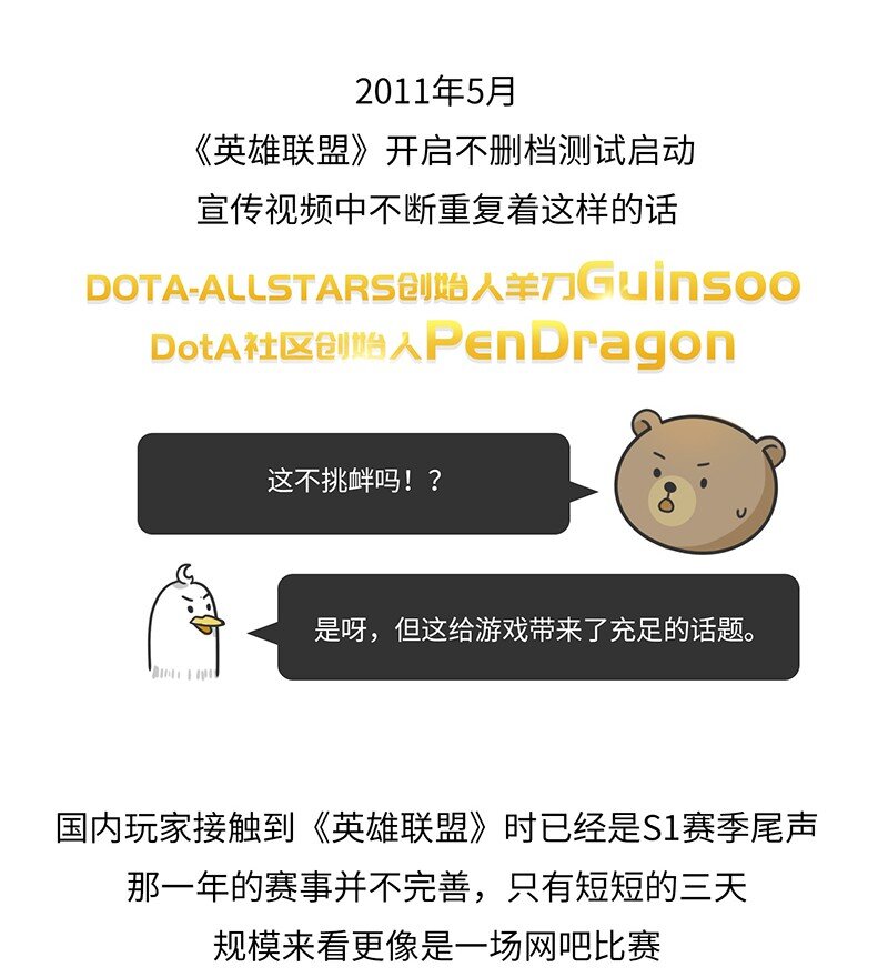 《好冷鸭游戏科普漫画》012 腾讯游戏发展史（下） 第11页