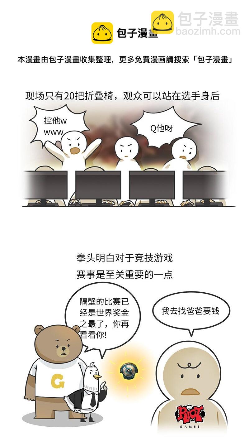 《好冷鸭游戏科普漫画》012 腾讯游戏发展史（下） 第12页