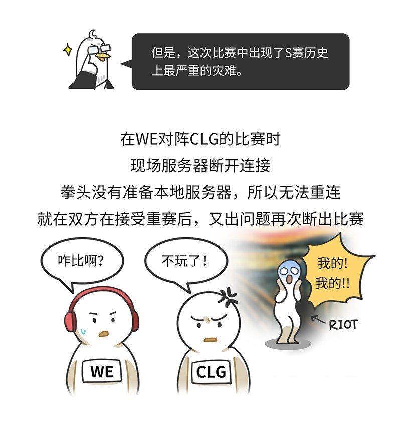 《好冷鸭游戏科普漫画》012 腾讯游戏发展史（下） 第14页