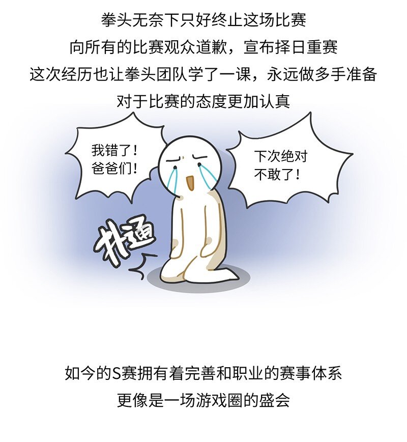 《好冷鸭游戏科普漫画》012 腾讯游戏发展史（下） 第15页