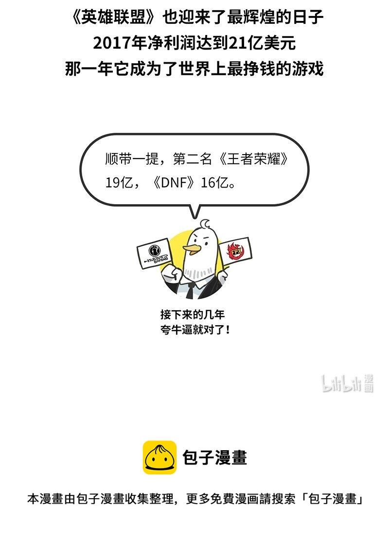 《好冷鸭游戏科普漫画》012 腾讯游戏发展史（下） 第17页