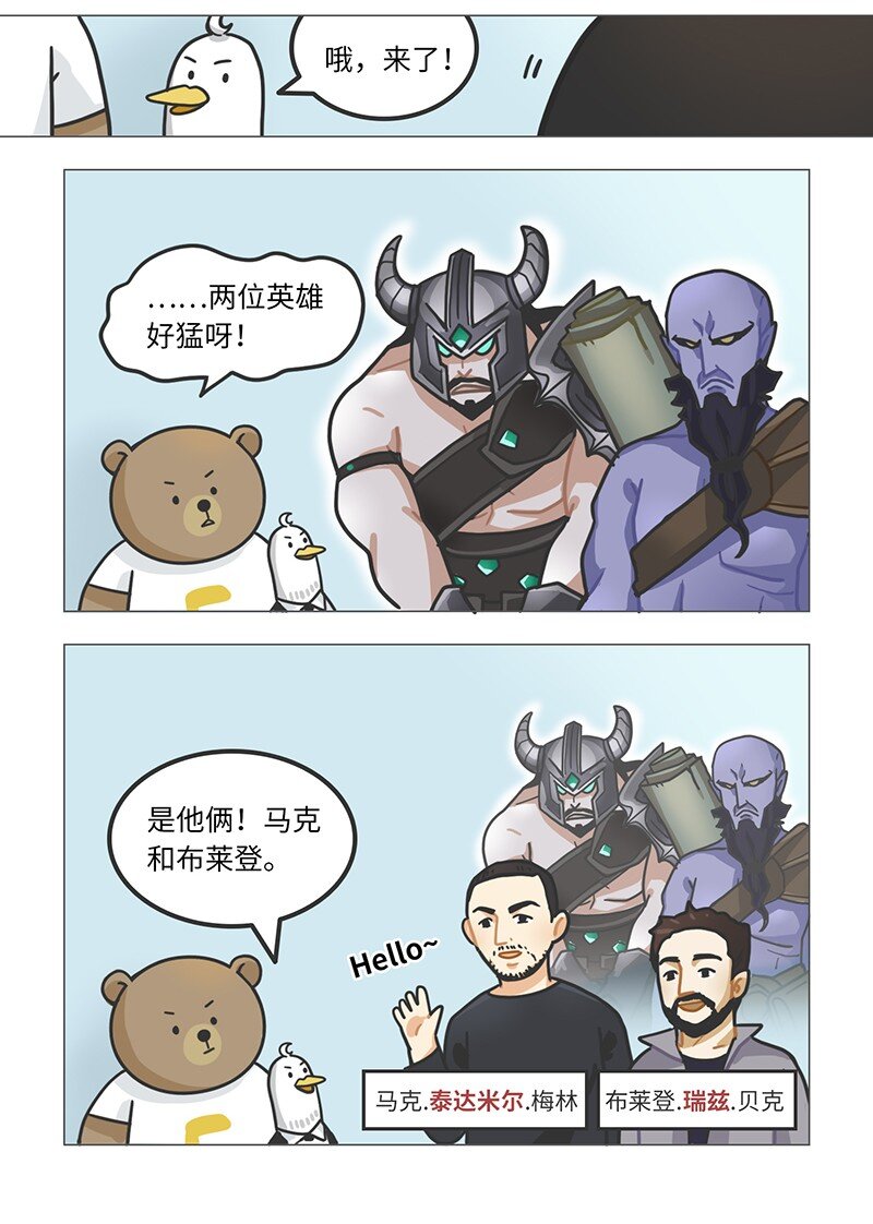 《好冷鸭游戏科普漫画》012 腾讯游戏发展史（下） 第2页