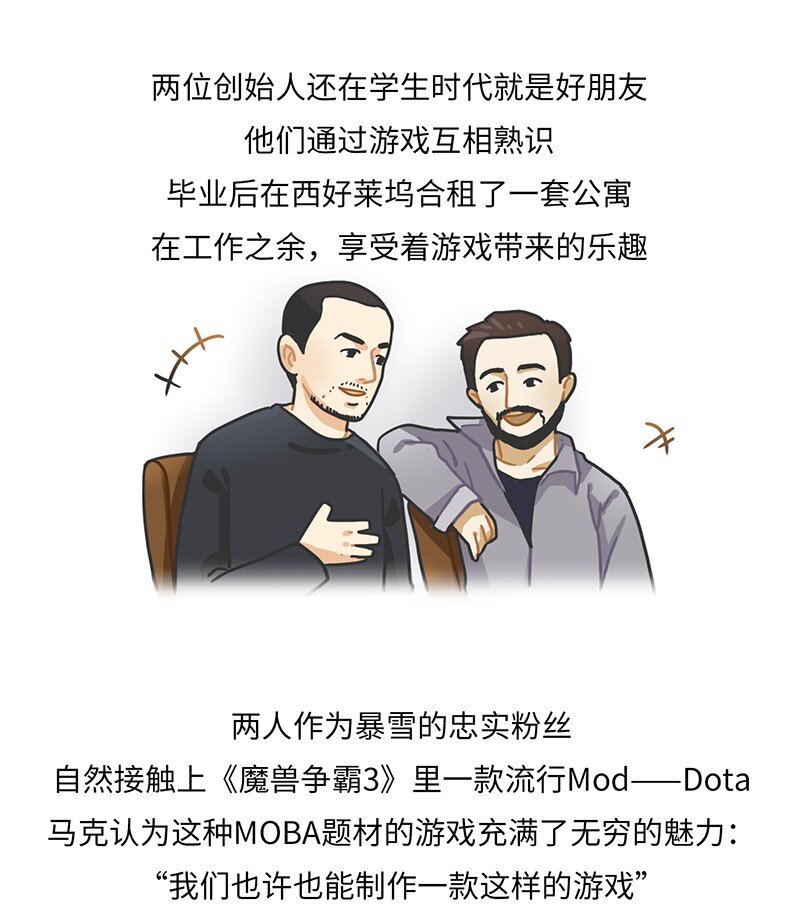 《好冷鸭游戏科普漫画》012 腾讯游戏发展史（下） 第3页