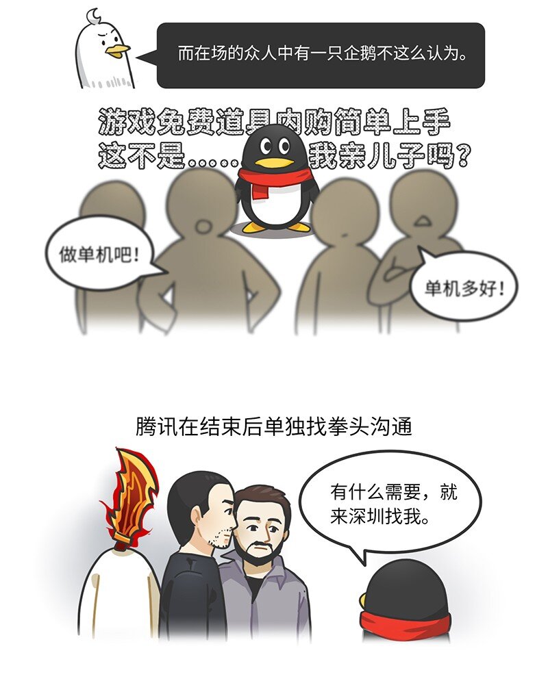 《好冷鸭游戏科普漫画》012 腾讯游戏发展史（下） 第7页