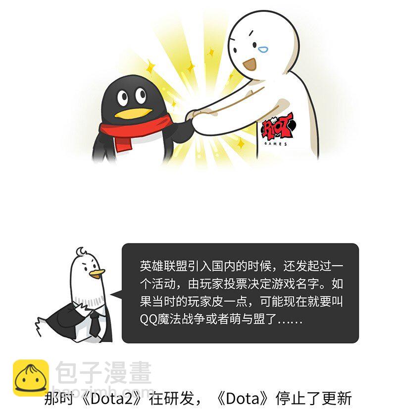 《好冷鸭游戏科普漫画》012 腾讯游戏发展史（下） 第9页