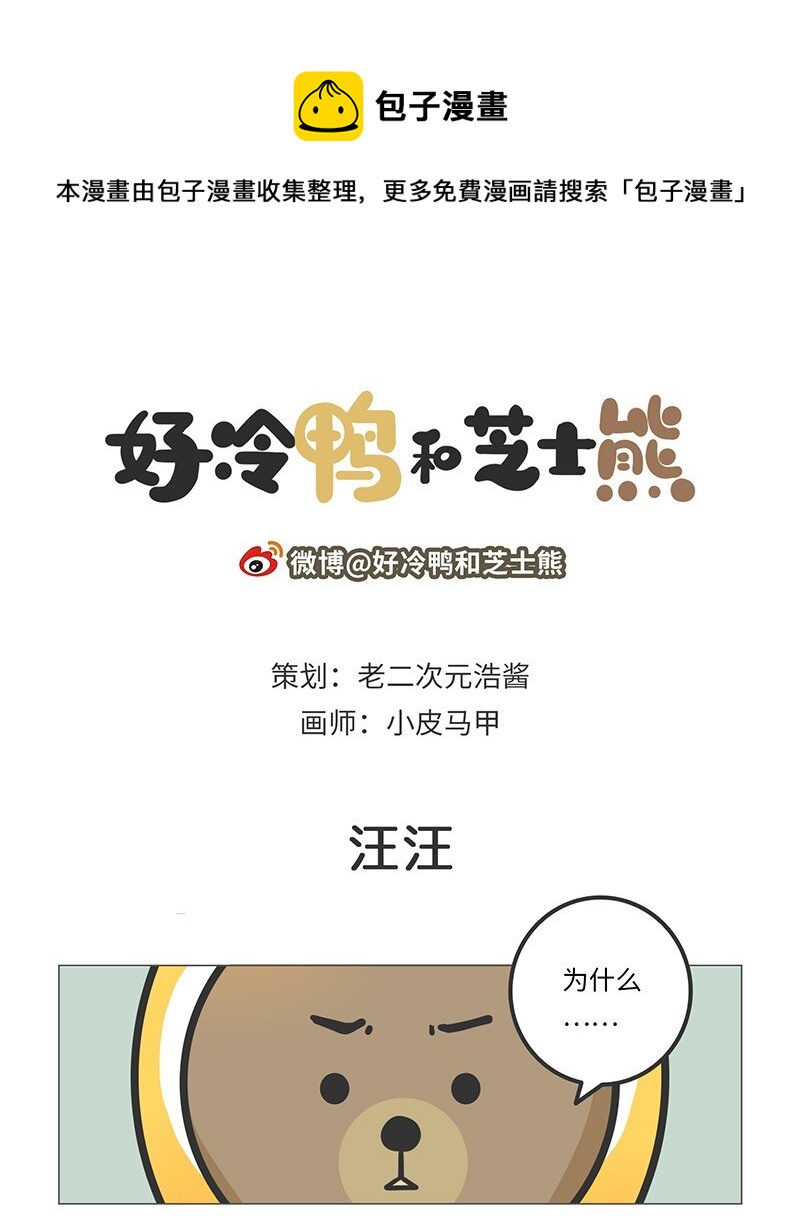 《好冷鸭游戏科普漫画》009 宫本茂与锁链狗 第1页