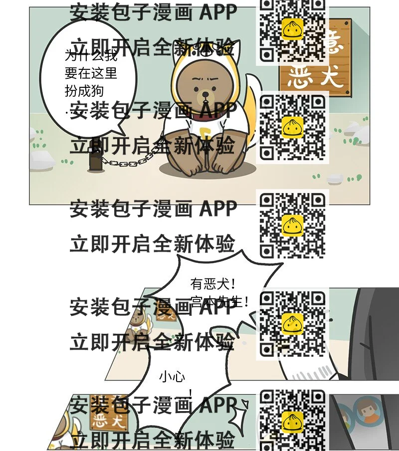 《好冷鸭游戏科普漫画》009 宫本茂与锁链狗 第2页