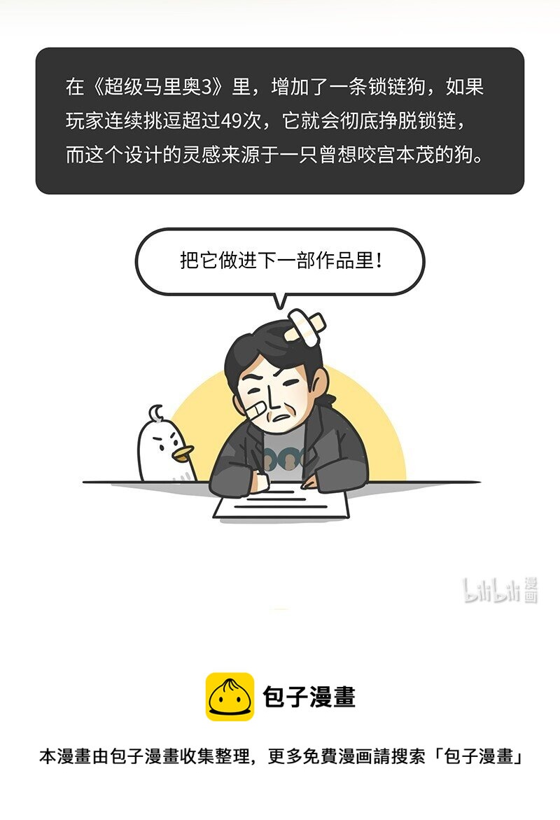 《好冷鸭游戏科普漫画》009 宫本茂与锁链狗 第6页