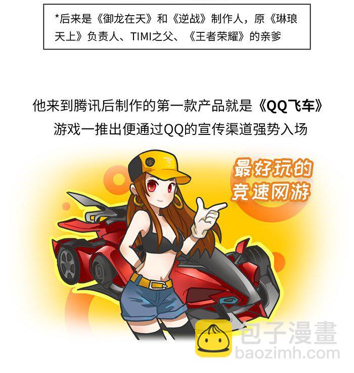 《好冷鸭游戏科普漫画》011 腾讯游戏发展史（中） 第3页