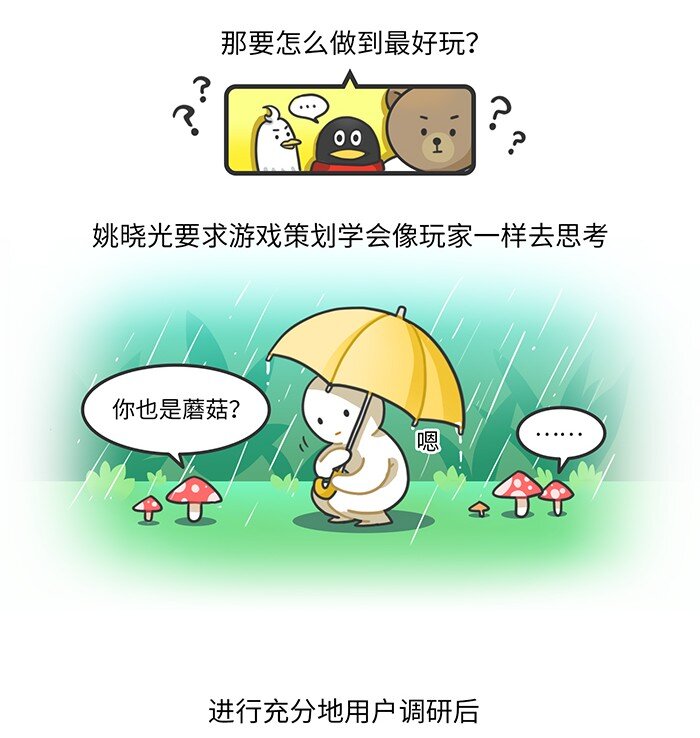 《好冷鸭游戏科普漫画》011 腾讯游戏发展史（中） 第4页