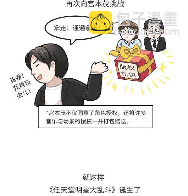 《好冷鸭游戏科普漫画》014 任天堂明星大乱斗诞生史 第11页
