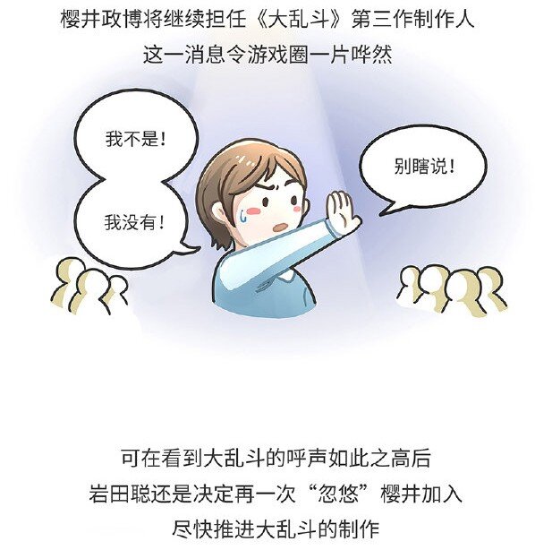 《好冷鸭游戏科普漫画》014 任天堂明星大乱斗诞生史 第14页