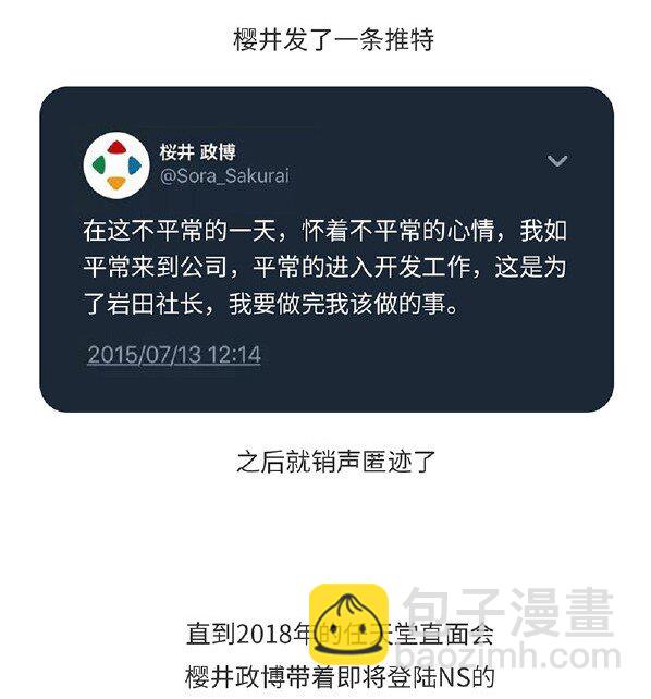 《好冷鸭游戏科普漫画》014 任天堂明星大乱斗诞生史 第18页