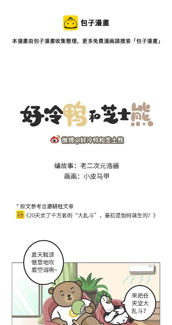 《好冷鸭游戏科普漫画》014 任天堂明星大乱斗诞生史 第1页