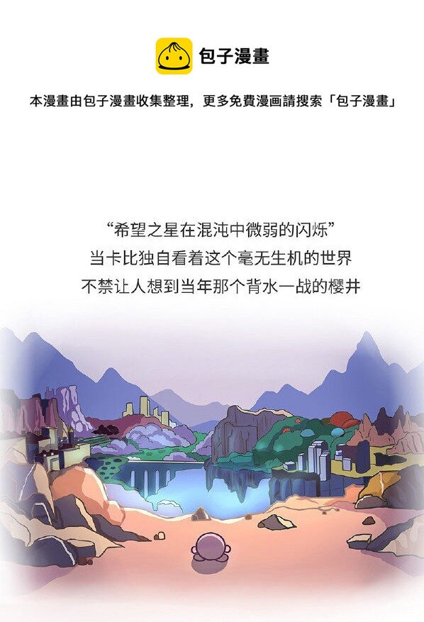 《好冷鸭游戏科普漫画》014 任天堂明星大乱斗诞生史 第21页