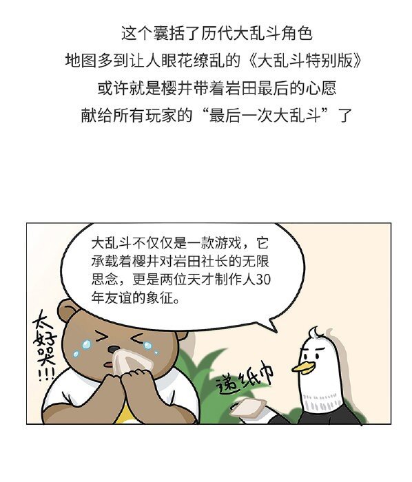 《好冷鸭游戏科普漫画》014 任天堂明星大乱斗诞生史 第22页