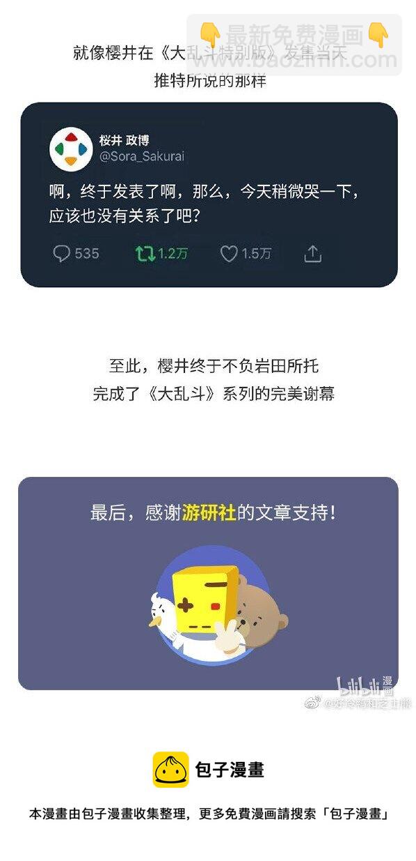《好冷鸭游戏科普漫画》014 任天堂明星大乱斗诞生史 第23页