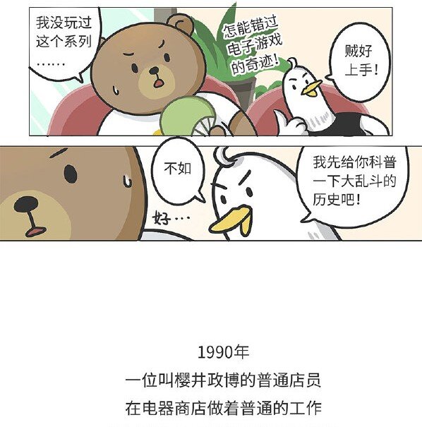 《好冷鸭游戏科普漫画》014 任天堂明星大乱斗诞生史 第2页
