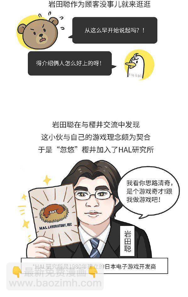 《好冷鸭游戏科普漫画》014 任天堂明星大乱斗诞生史 第3页