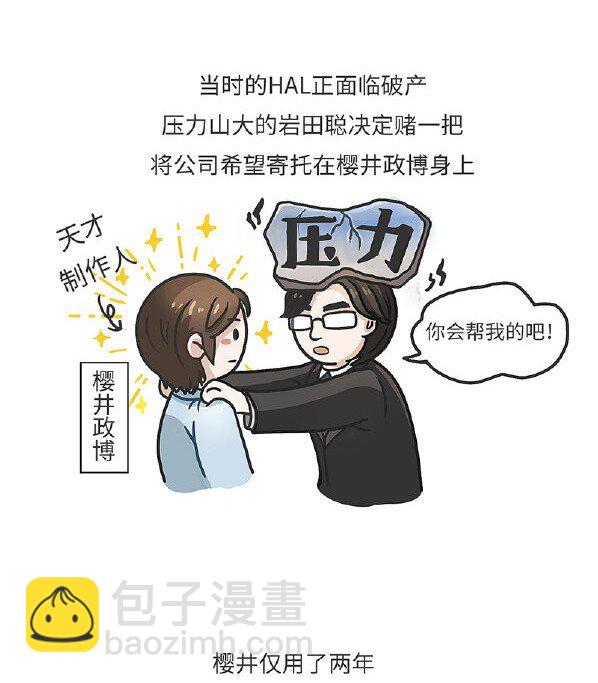 《好冷鸭游戏科普漫画》014 任天堂明星大乱斗诞生史 第4页