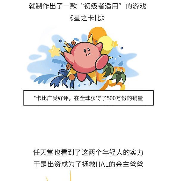 《好冷鸭游戏科普漫画》014 任天堂明星大乱斗诞生史 第5页