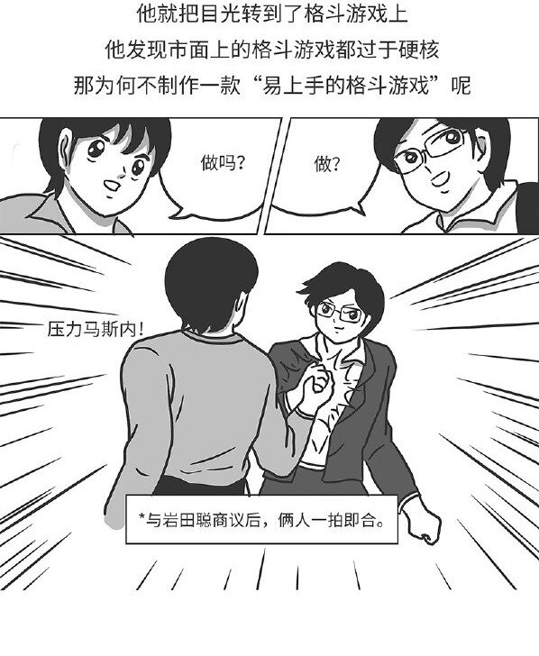 《好冷鸭游戏科普漫画》014 任天堂明星大乱斗诞生史 第7页