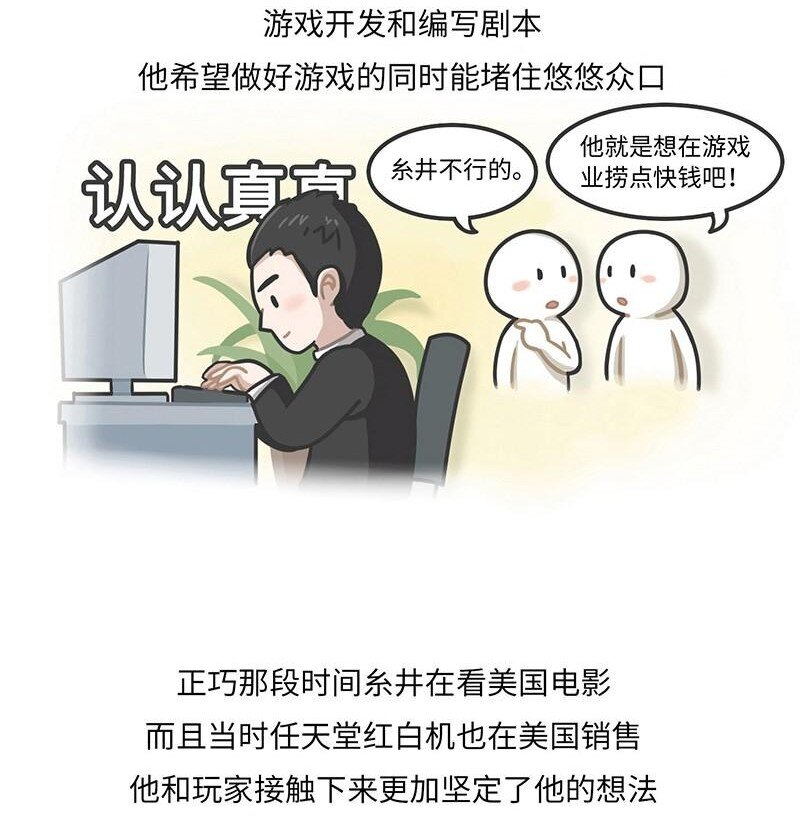 《好冷鸭游戏科普漫画》016 《MOTHER》背后的故事 第10页