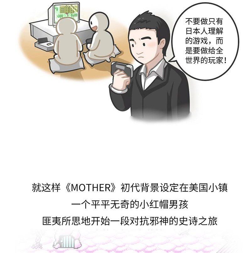 《好冷鸭游戏科普漫画》016 《MOTHER》背后的故事 第11页