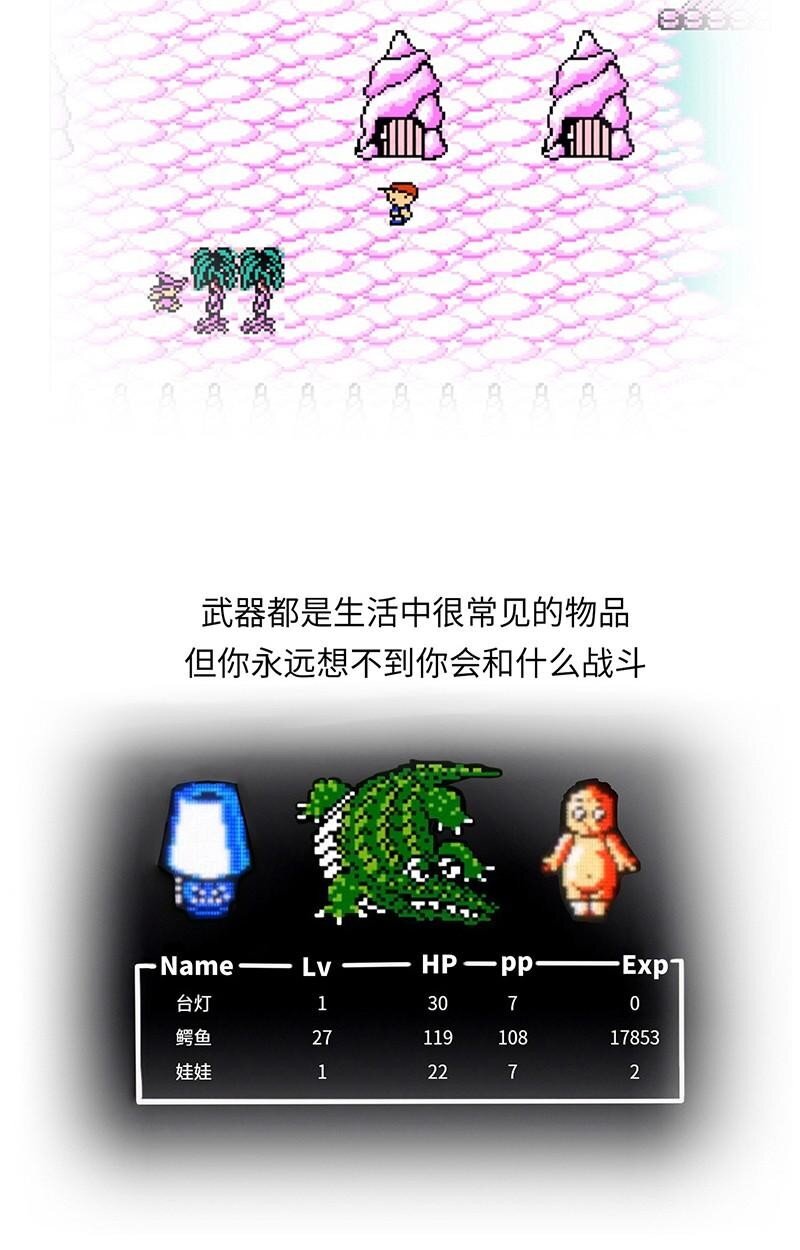 《好冷鸭游戏科普漫画》016 《MOTHER》背后的故事 第12页