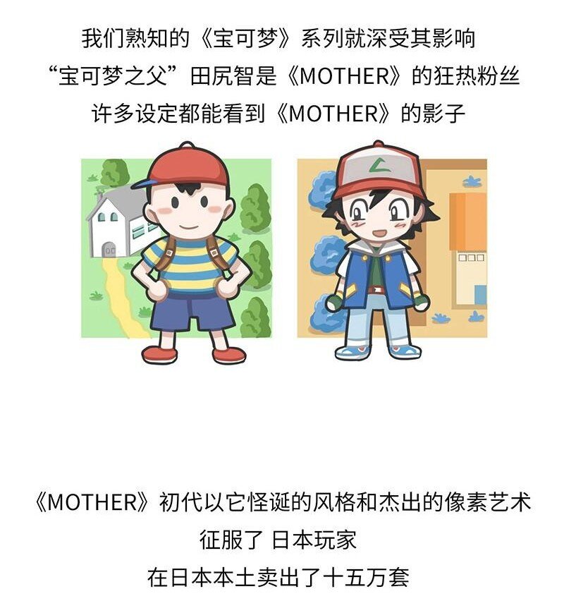 《好冷鸭游戏科普漫画》016 《MOTHER》背后的故事 第14页