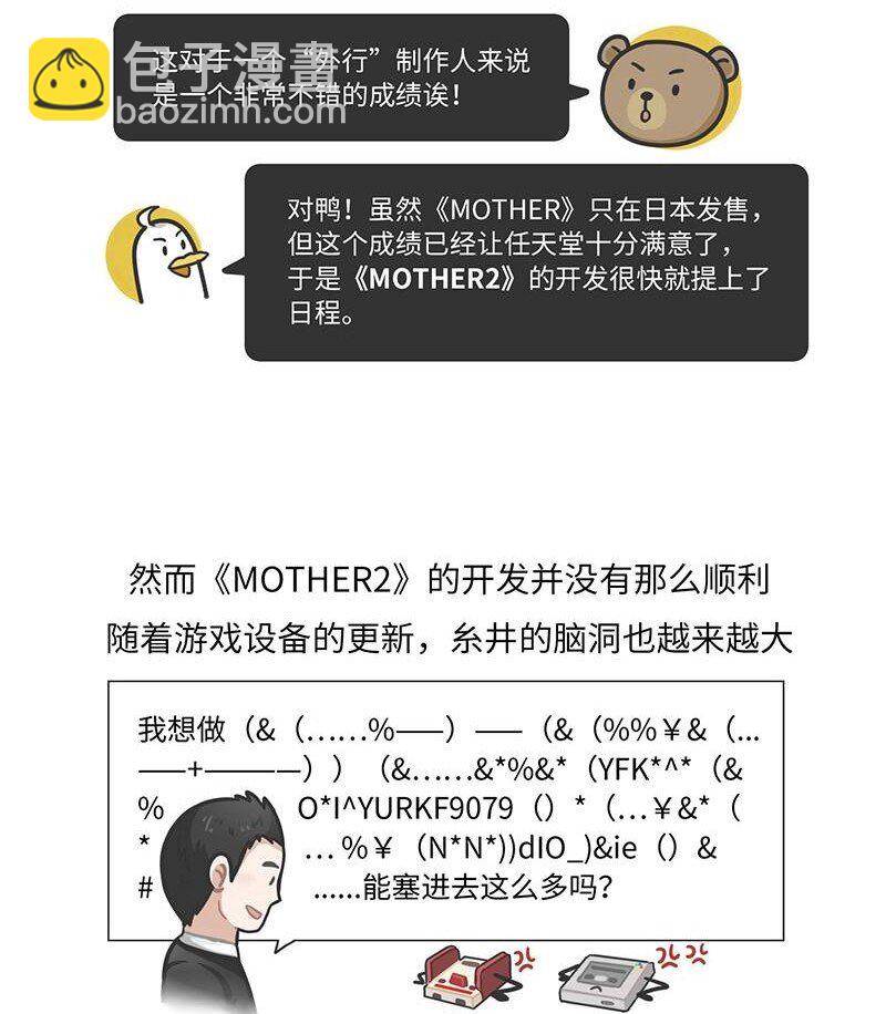 《好冷鸭游戏科普漫画》016 《MOTHER》背后的故事 第15页