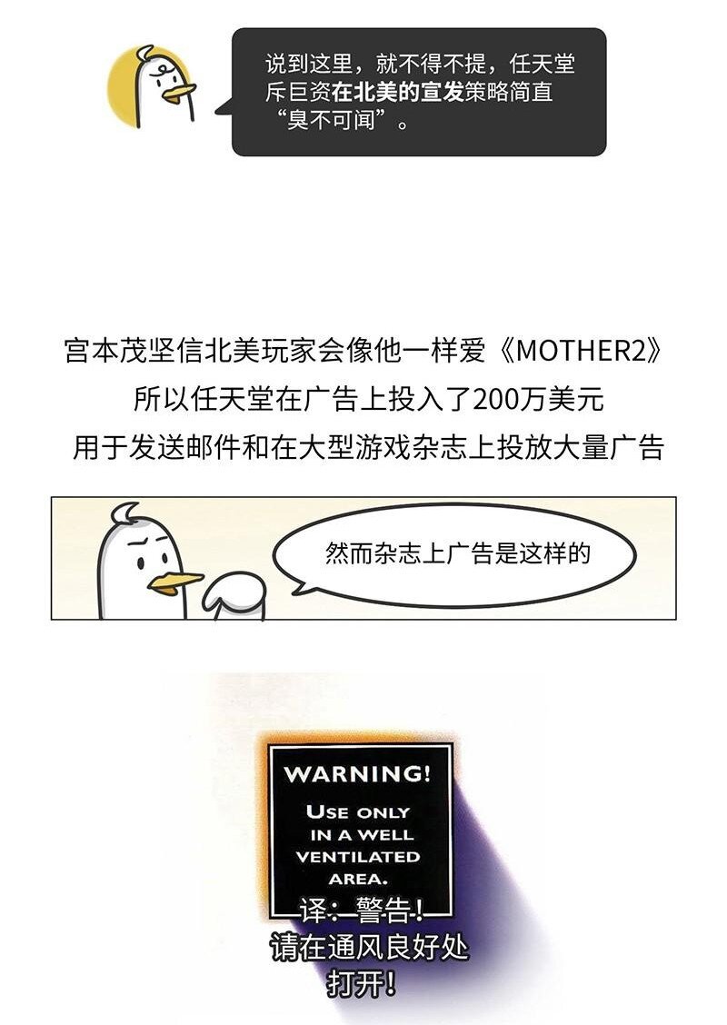 《好冷鸭游戏科普漫画》016 《MOTHER》背后的故事 第18页