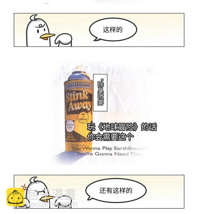 《好冷鸭游戏科普漫画》016 《MOTHER》背后的故事 第19页